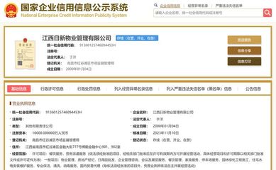 日新物業經營范圍擴展，新增國內貿易代理業務