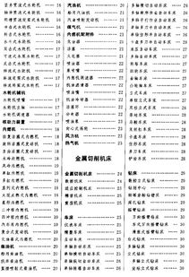 《中國機電產品大辭典》 一部權威的行業工具書